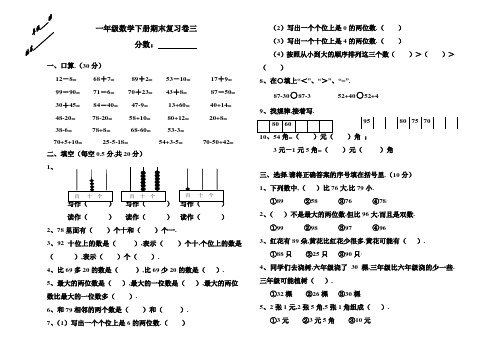 新教材一年级数学下册期末总复习题三