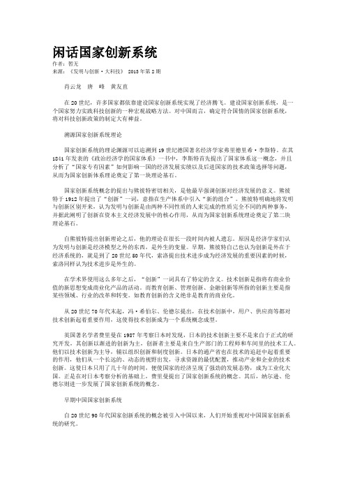 闲话国家创新系统