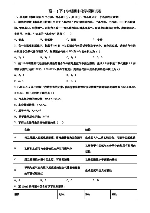 (试卷合集3份)2023届江西省景德镇市高一化学下学期期末教学质量检测试题