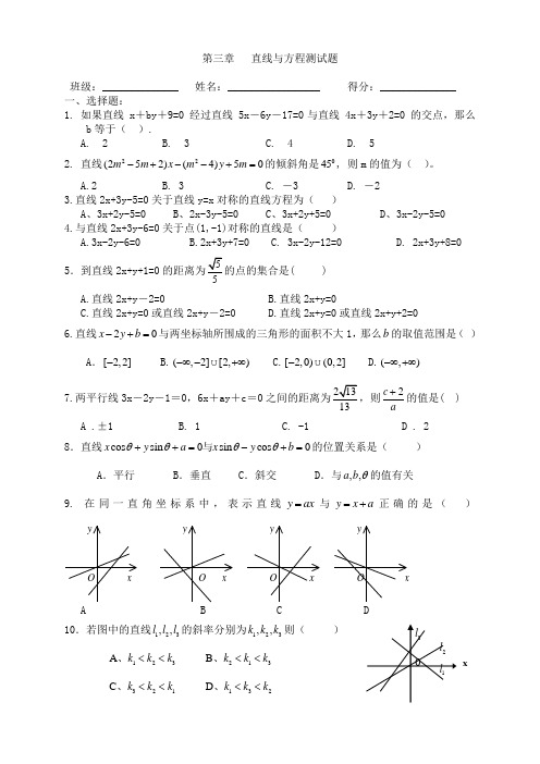 必修二 第三章直线与方程