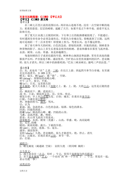 三峡文言文比较阅读