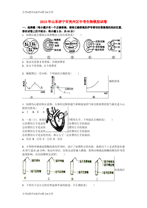 配套K12中考生物模拟试卷(含解析)5