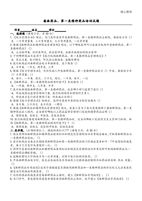 特殊药品(毒麻精放)试题及参考答案