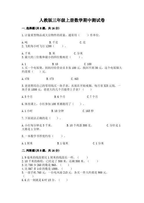 人教版三年级上册数学期中测试卷附参考答案(a卷)