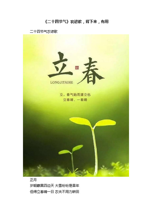 《二十四节气》农谚歌，背下来，有用