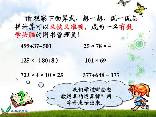 北师大版数学六年级下册《运算律》课件