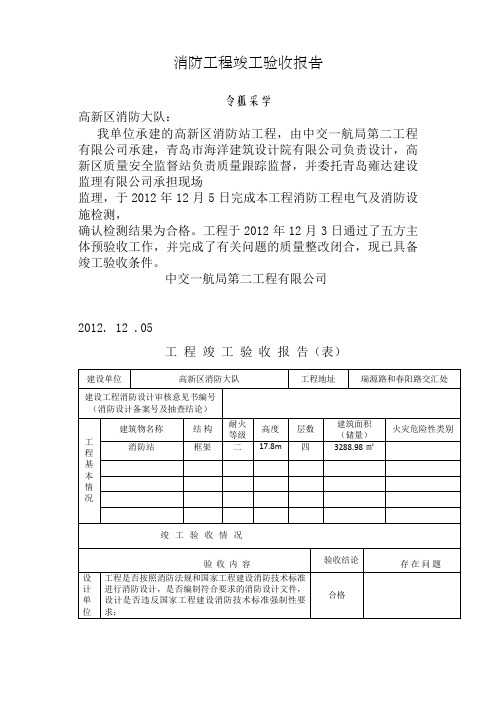 消防工程竣工验收报告(文本)(样本)