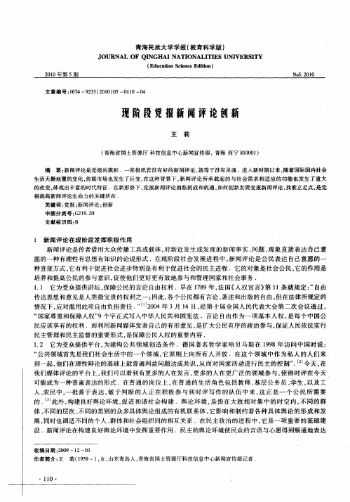 现阶段党报新闻评论创新