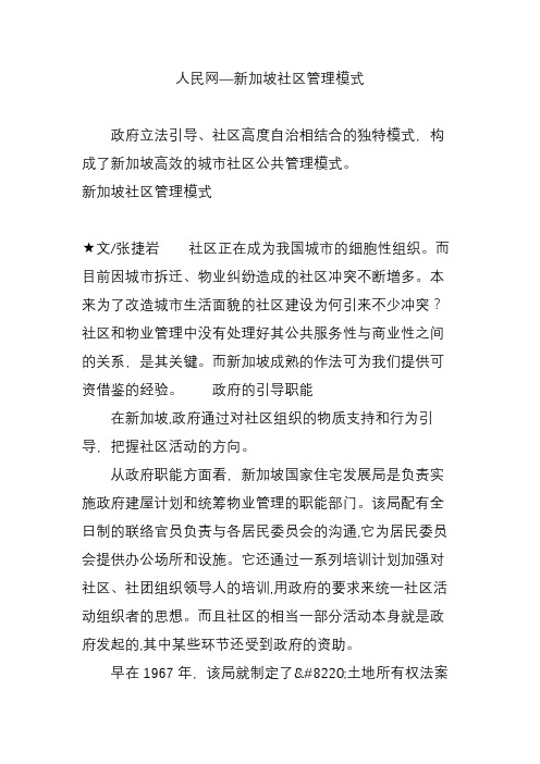 人民网—新加坡社区管理模式