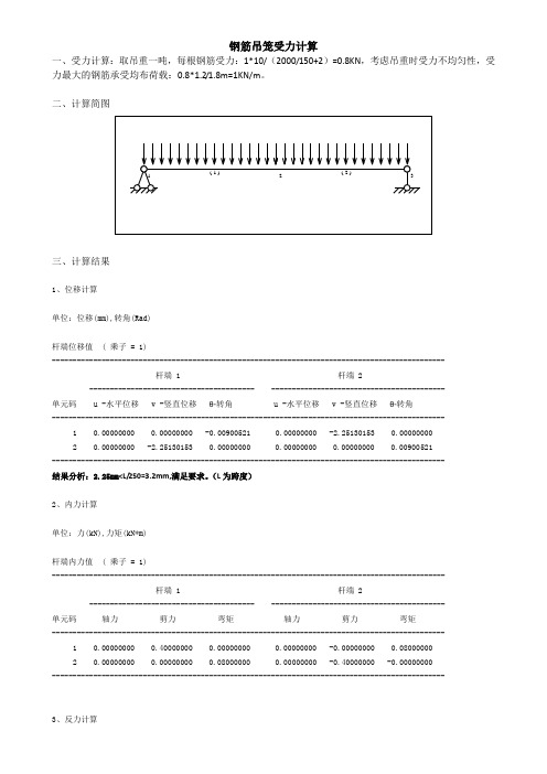 钢筋吊笼计算书-7.17