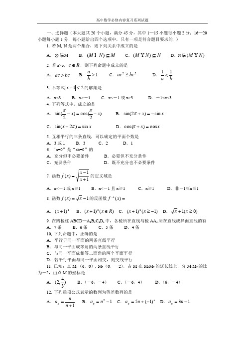 最新高中数学会考模拟题(含答案)