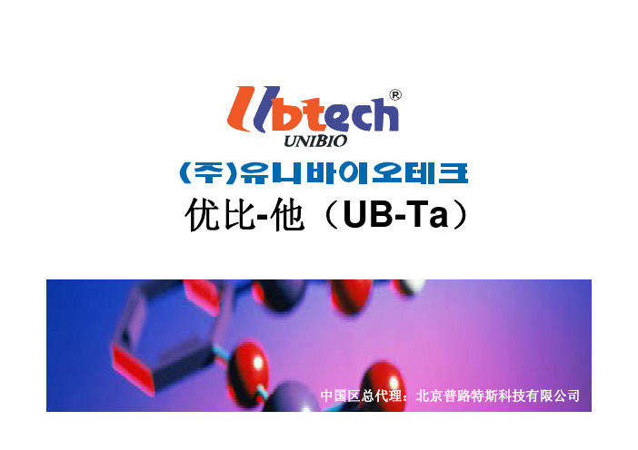 微生物饲料添加剂——优比-他(UB-Ta)