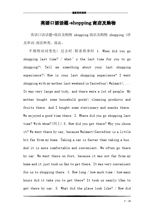 英语口语话题-shopping商店及购物