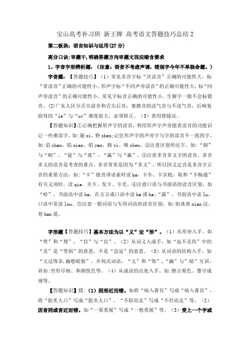 宝山高考补习班 新王牌 高考语文答题技巧总结2