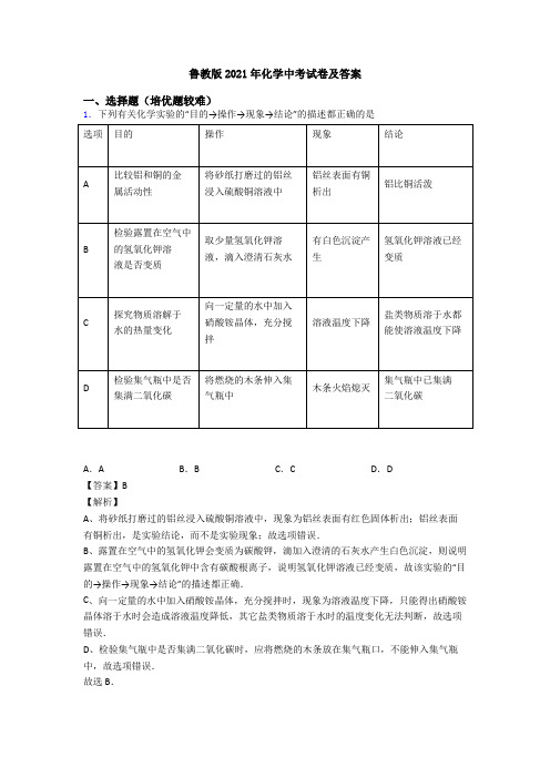 鲁教版2021年化学中考试卷及答案