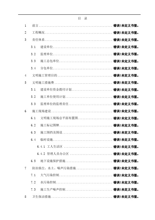 文明施工技术措施方案