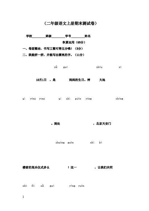 2017-2018学年人教版新课标小学语文二年级上册期末测试卷(精品)