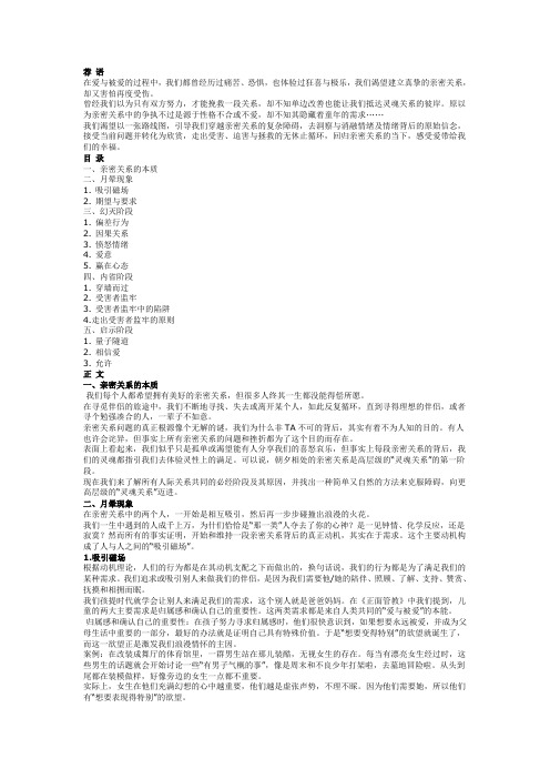 18亲密关系