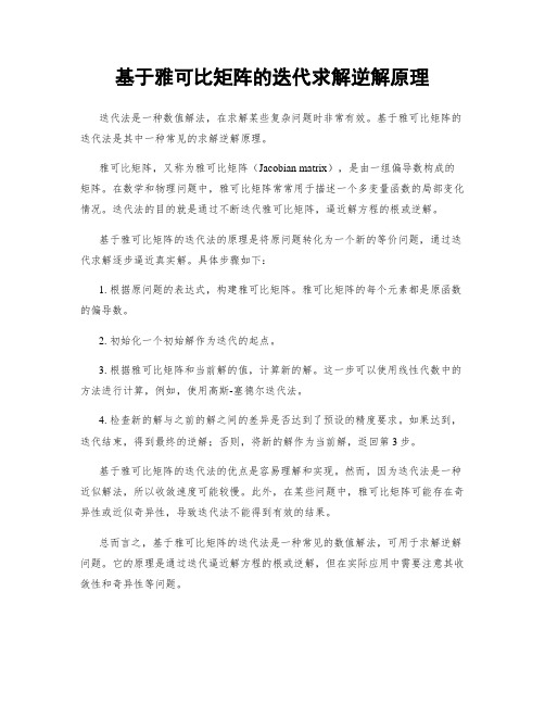 基于雅可比矩阵的迭代求解逆解原理