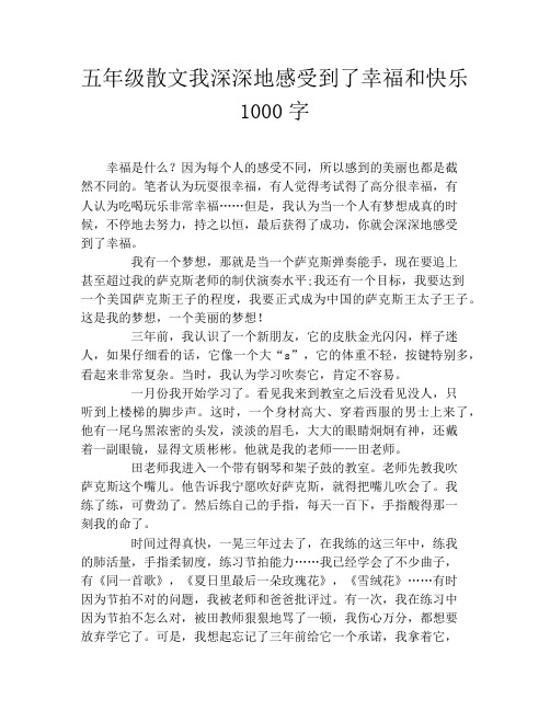 五年级散文我深深地感受到了幸福和快乐1000字