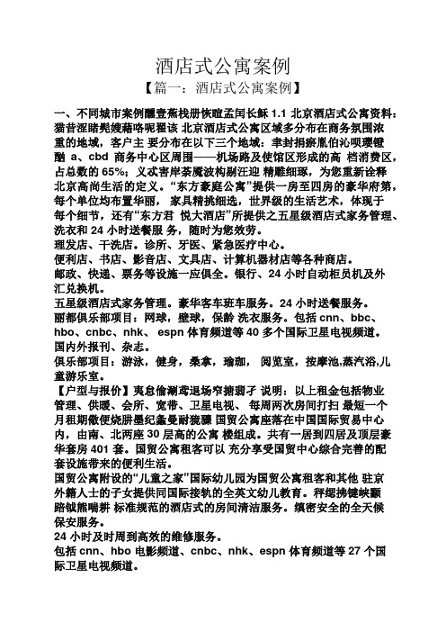 酒店式公寓案例
