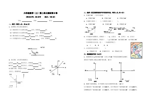 六年级数学上册第二单元测试卷B卷