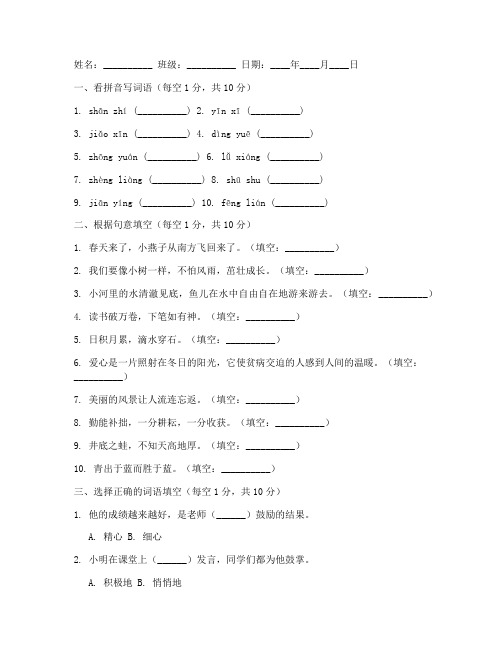 培优三年级下语文期中试卷