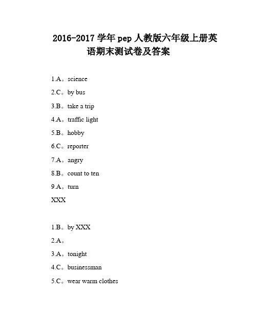 2016-2017学年pep人教版六年级上册英语期末测试卷及答案