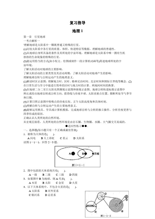 2012地理会考纲要完整版