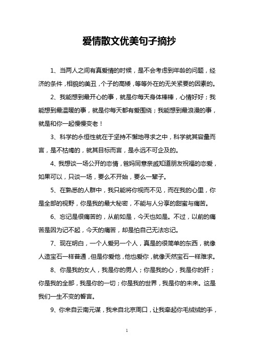 爱情散文优美句子摘抄