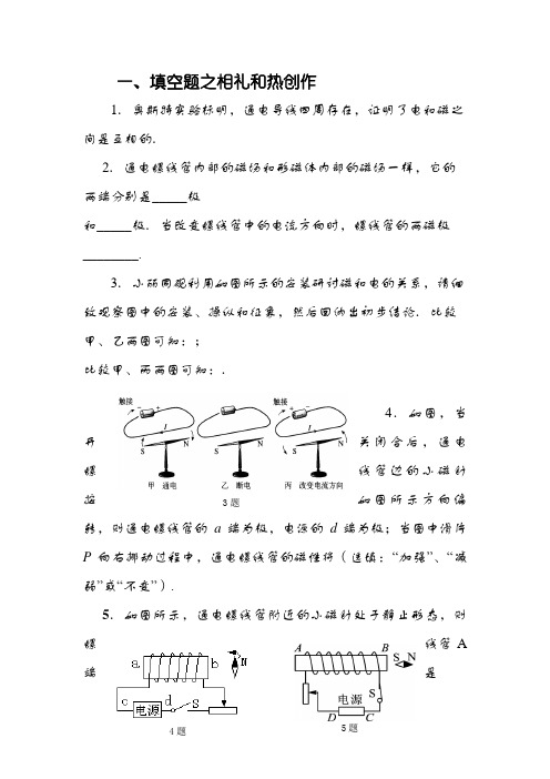 九年级物理20.2电生磁 同步练习及答案