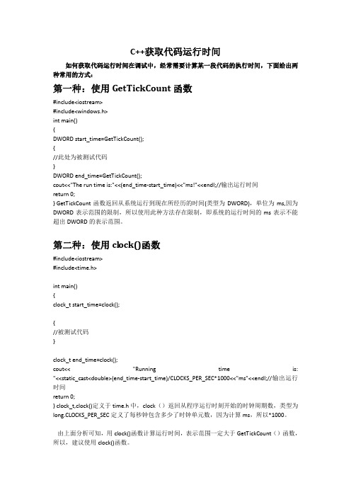 C++ 获取代码运行时间的各种方法
