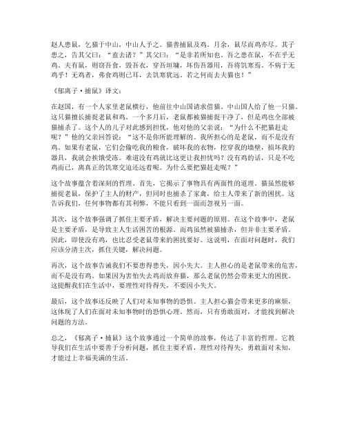 郁离子捕鼠文言文翻译