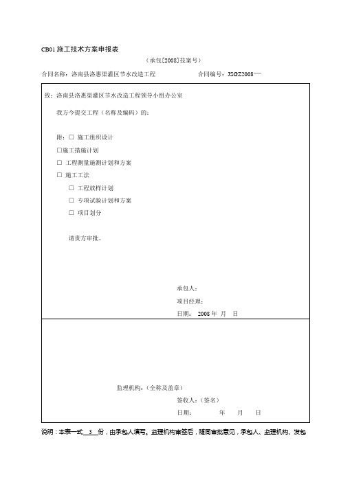 施工、监理常用表格