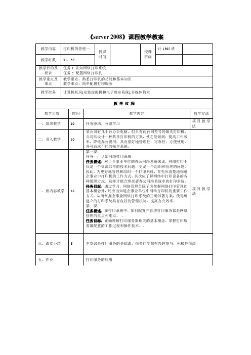 windows server 2008全套教案