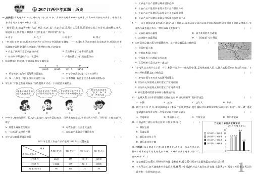 2017江西中考真题·历史(正文)