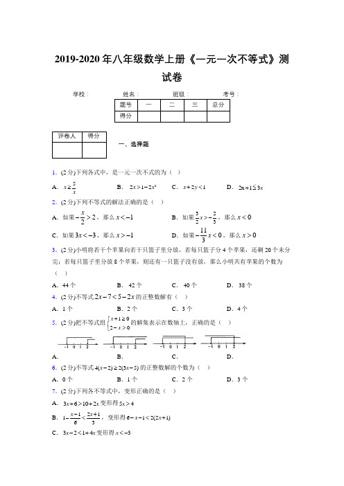 2019-2020初中数学八年级上册《一元一次不等式》专项测试(含答案) (720)