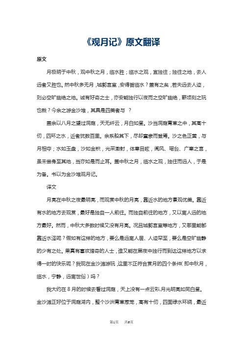 八年级语文教学案观月记