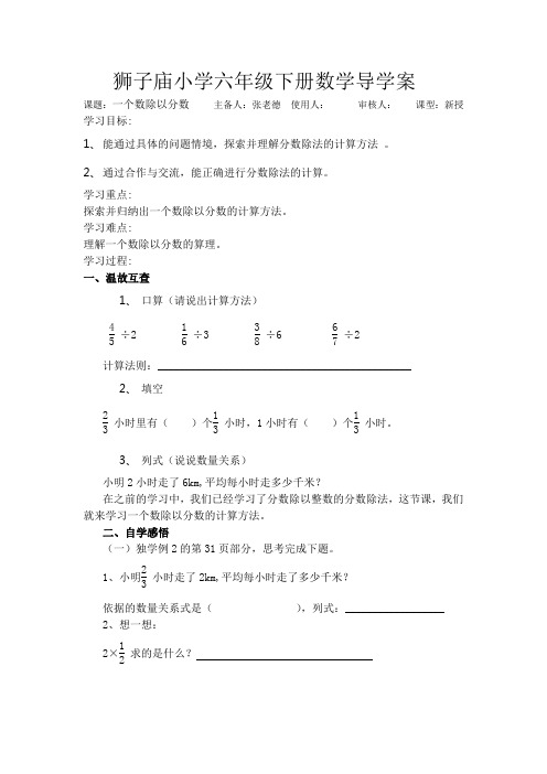 六年级下册数学一个数除以分数导学案