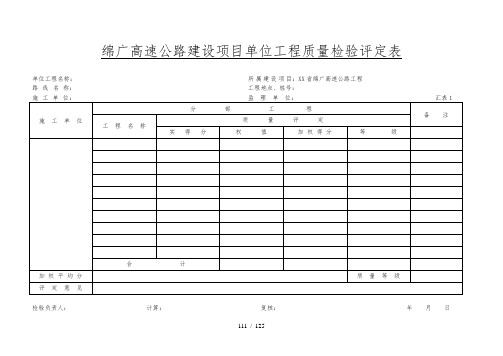 质量检验评定表