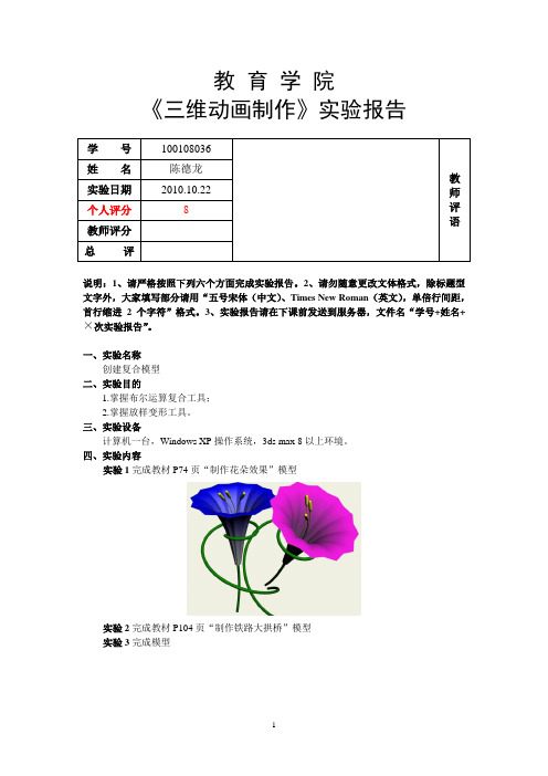 《三维动画制作》实验报告6