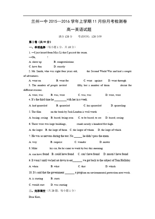 高一英语月考试题及答案-兰州一中2015-2016学年高一上学期11月月考