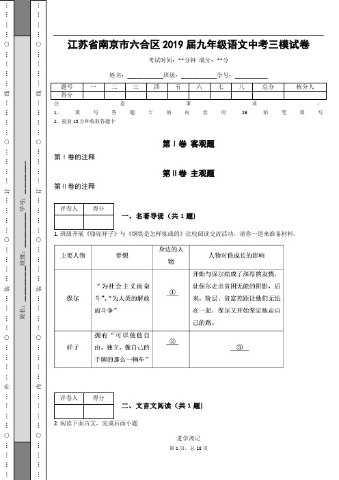 _江苏省南京市六合区2019届九年级语文中考三模试卷(含答案解析)