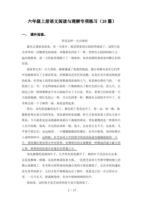 六年级上册语文阅读与理解专项练习(10篇)