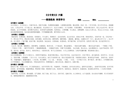 《古今贤文》六篇