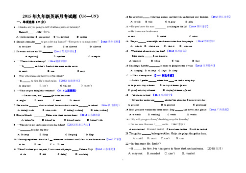 九年级英语试题(U6--U9)