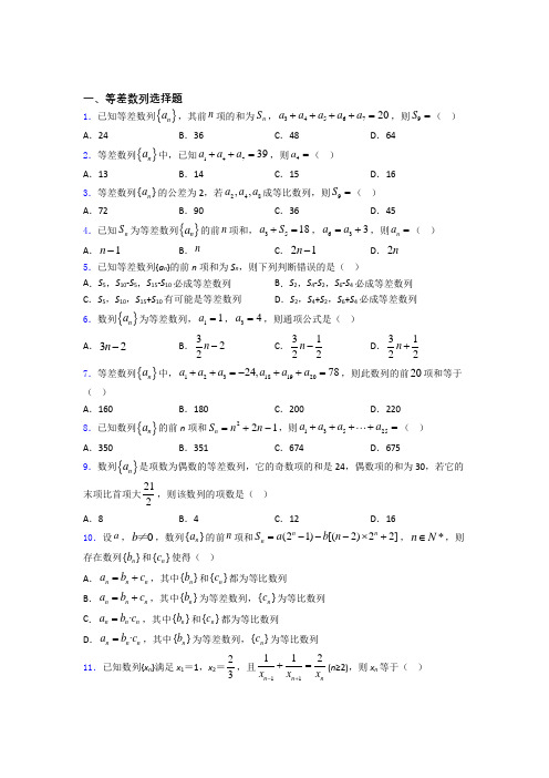 高考等差数列专题及答案doc