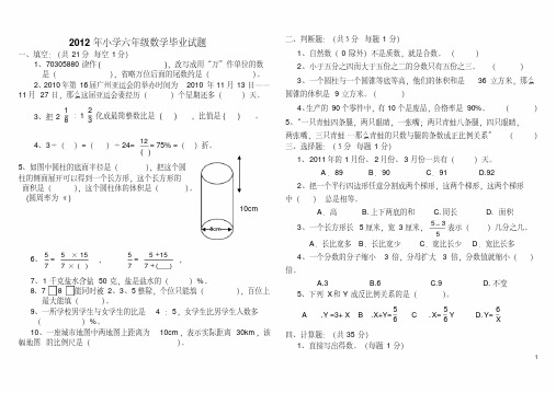 2012人教版六年级下册数学期末试卷及答案