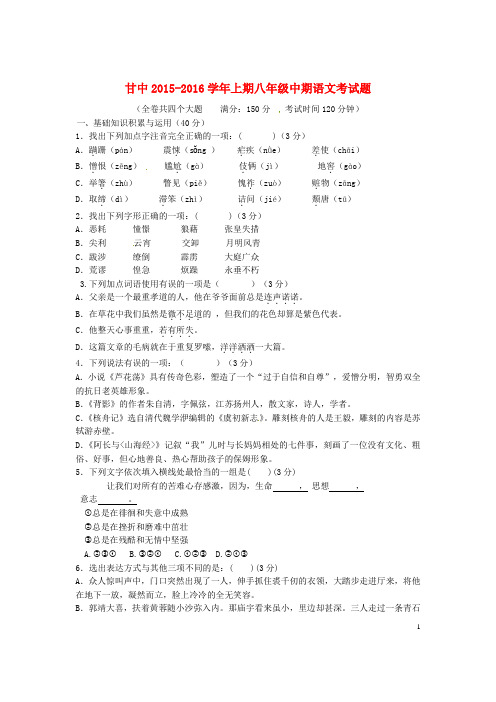 重庆市万州区甘宁初级中学八年级语文上学期期中试题 新人教版