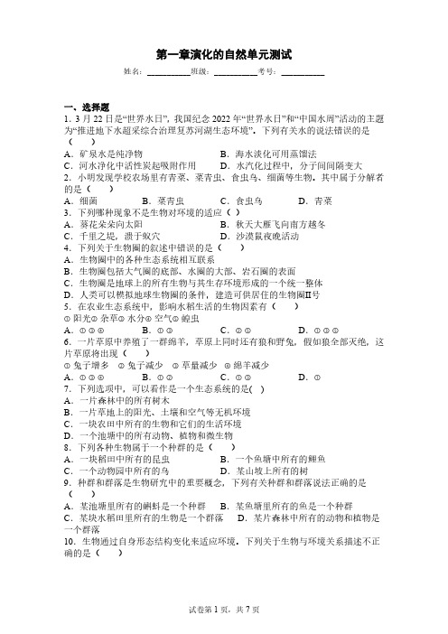 浙江省九年级下学期科学第一章《演化的自然》单元测试含答案